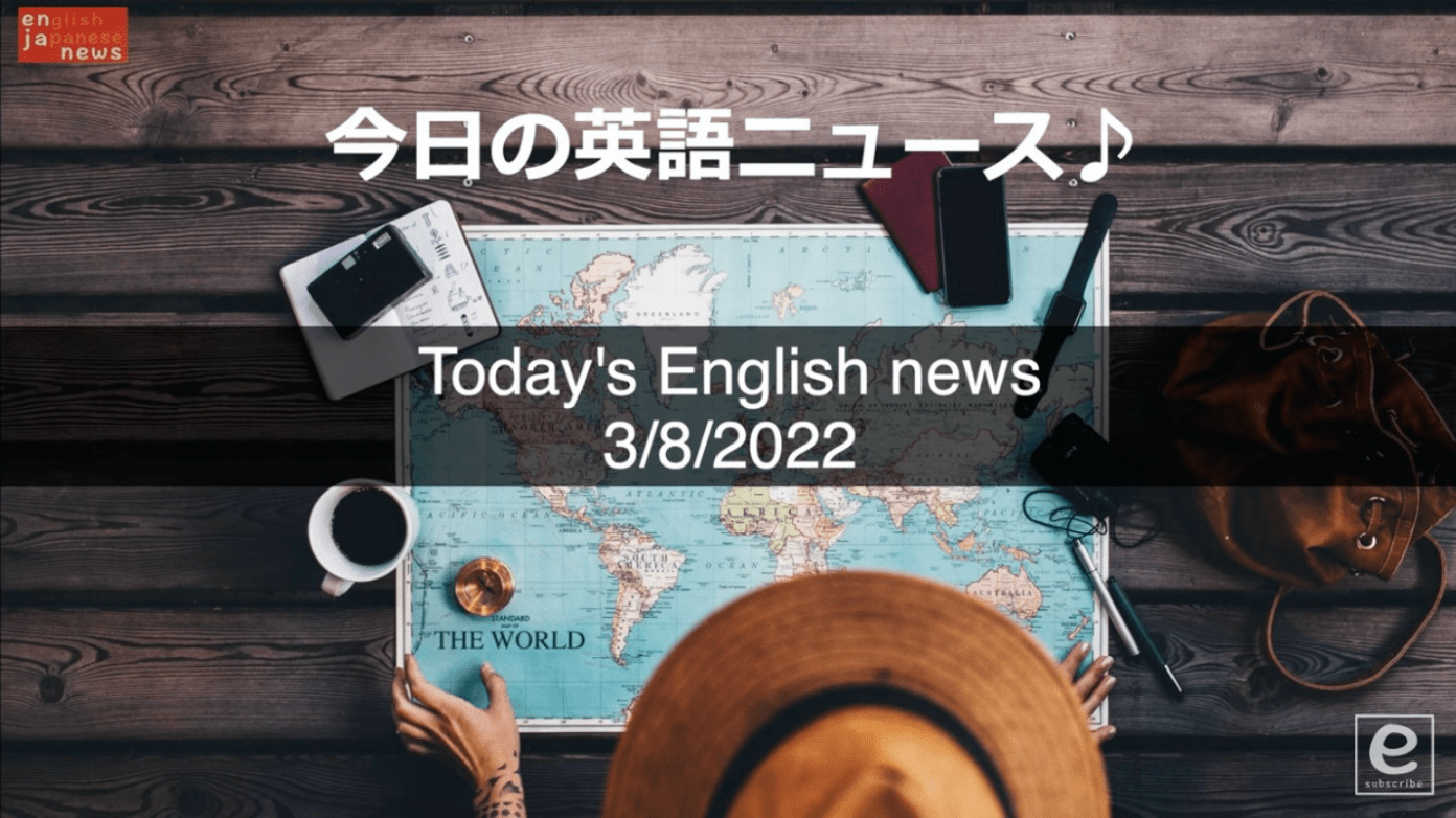 今日の英語ニュース